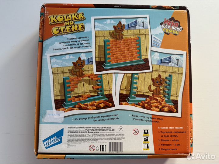 Игра детская развивающая Кошка на стене