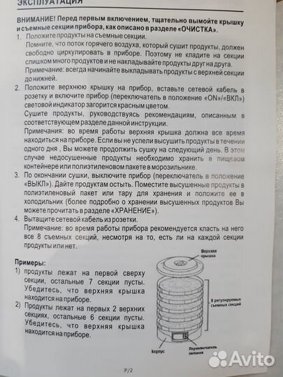 Электросушилка для овощей и фруктов