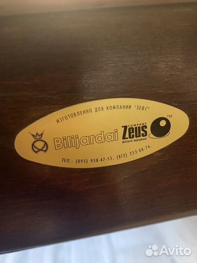 Бильярдный стол zeus