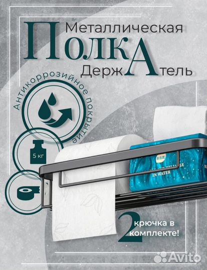 Полка для ванной/туалетной бумаги