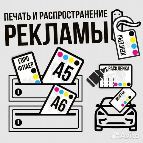 Промоутеры, расклейка печать и распространение