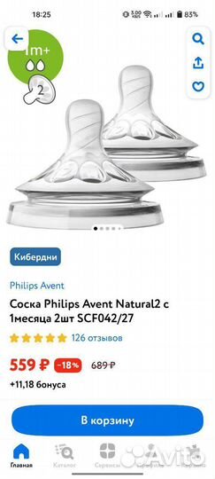 Новые соски Philips avent Natural2 1м+ 2шт