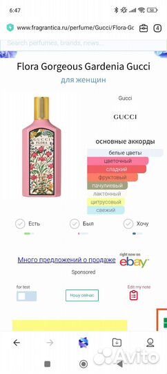 Распив Flora Gorgeous Gardenia Gucci