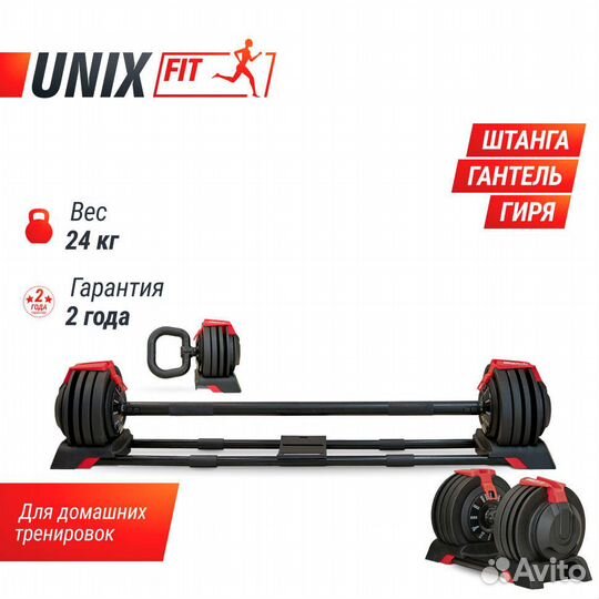 Штанга регулируемая многофункциональная 3в1 24 кг