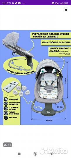 Электронные качели шезлонг