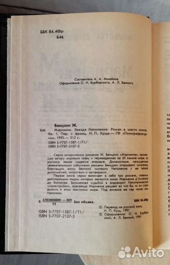 Роман Жюльетта Бенцони 