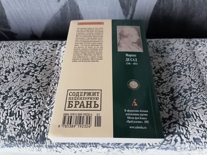 Маркиз де Сад - Жюстина, Преступления любви