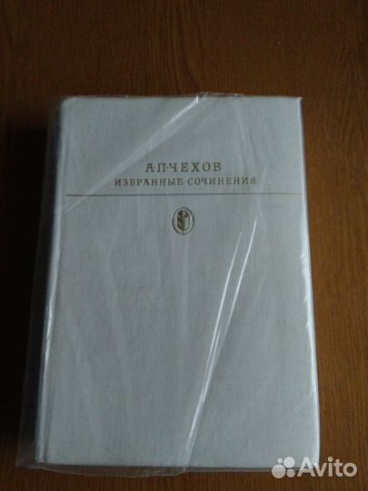 А. П. Чехов. Избранные сочинения