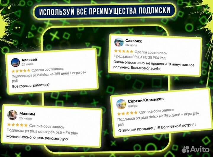 Подписка ps plus Delux Extra + EA play на год РФ (Арт.60211)