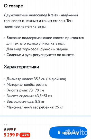 Велосипед детский