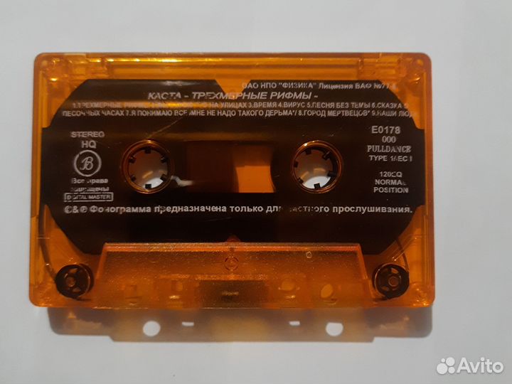 Аудиокассета Каста трёхсерийные рифмы
