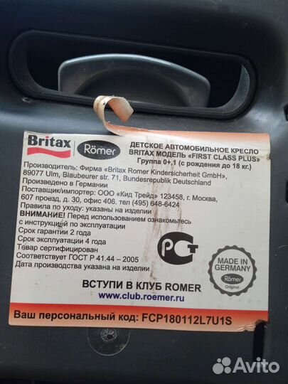Детское автокресло britax romer до 18 кг