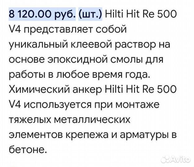 Химический анкер HIT-RE 500 V4 Hilti 500мл