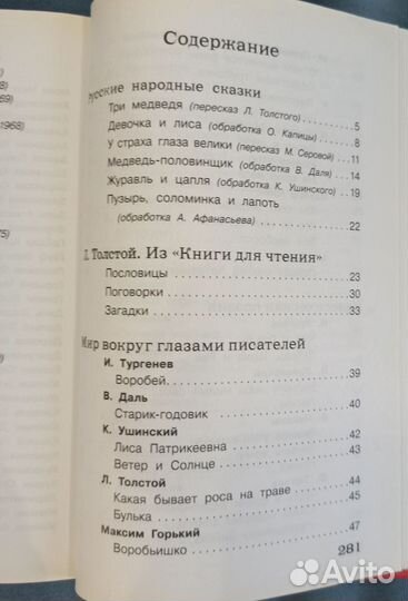 Книга Внеклассное чтение 1 класс