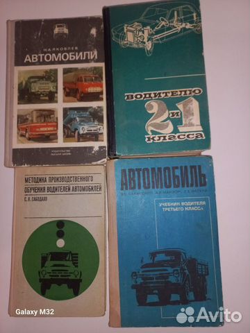 Книги СССР Автомобили