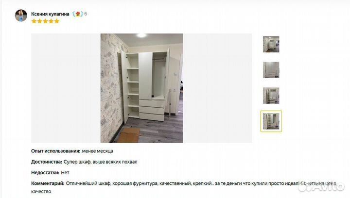 Шкаф белый
