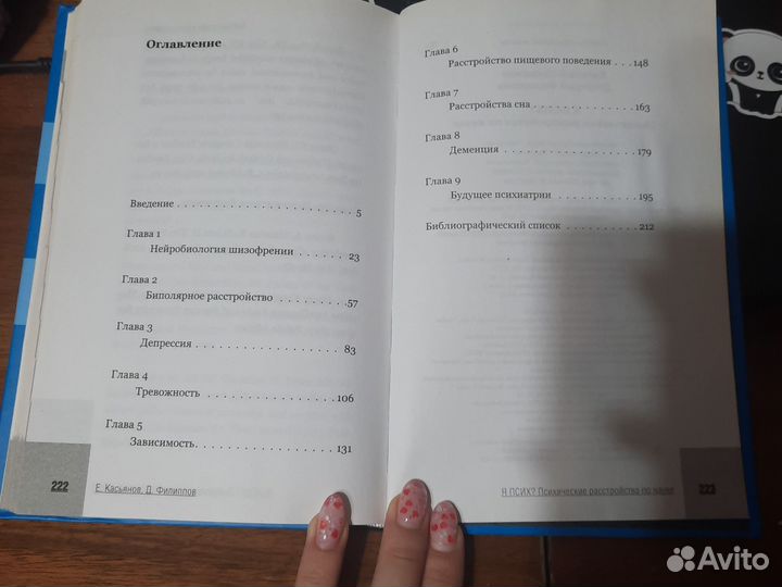 Я псих Психические расстройства по науке