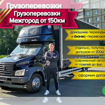 Грузоперевозки переезды, Зерноград