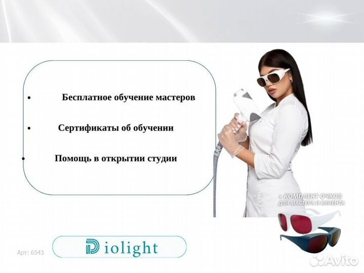 Диодный лазер диолайт UltraOne 1800lu, рассрочка