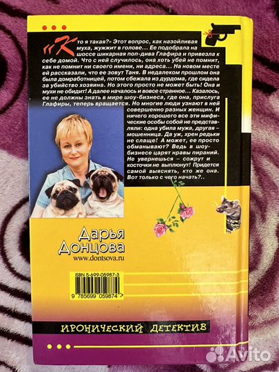 Книги детективы Дарья Донцова