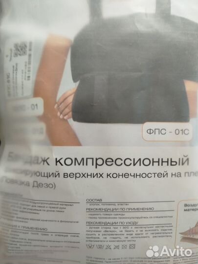 Бандаж для плеч