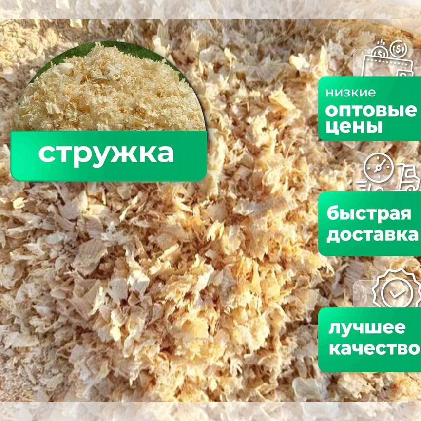 Стружка древесная опилки оптом