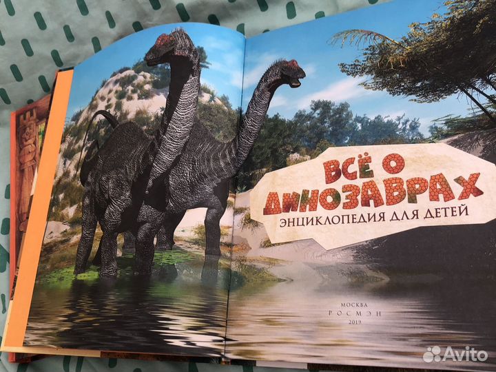 Энциклопедия Все о динозаврах