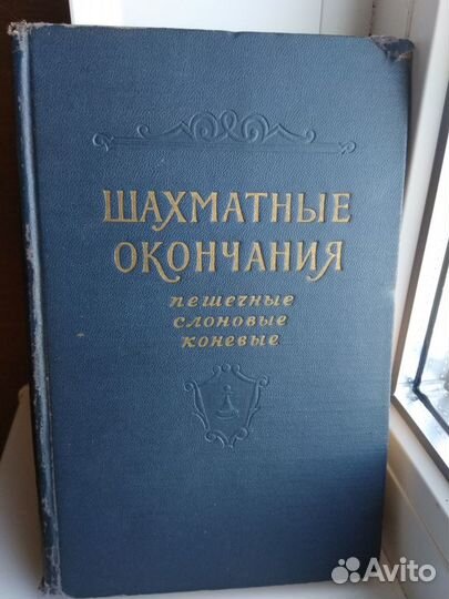 Старые шахматные книги