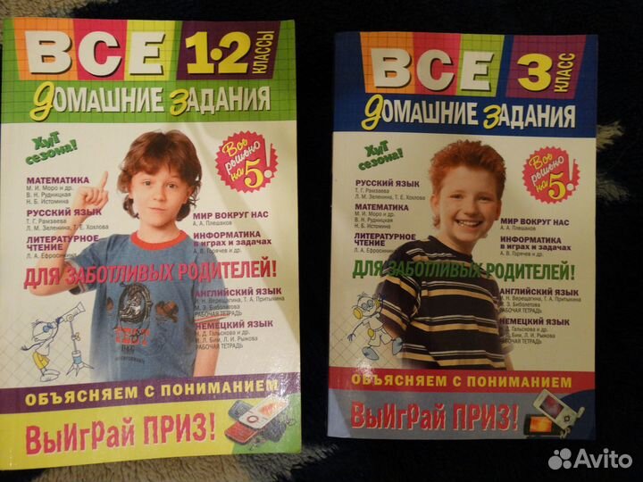 Учебники гдз Готовые домашние задания1-3кл Пакет