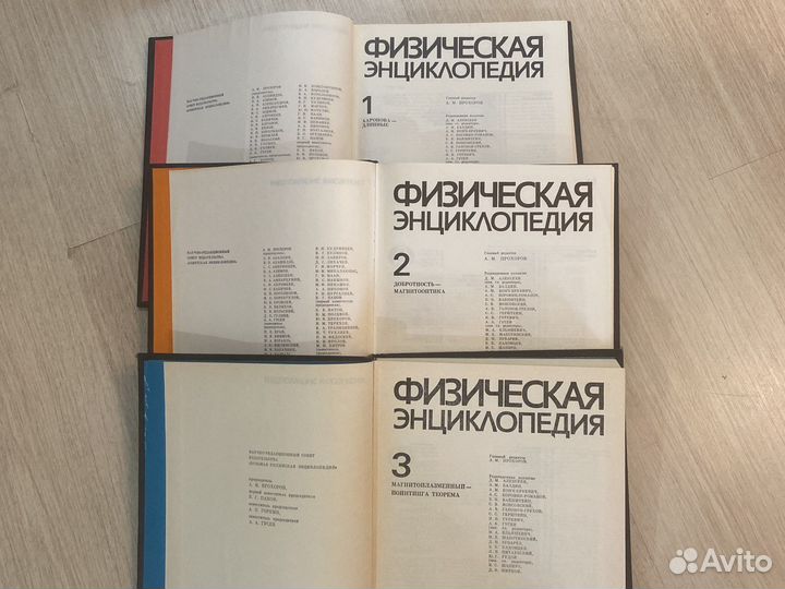 Физическая энциклопедия в 3х томах