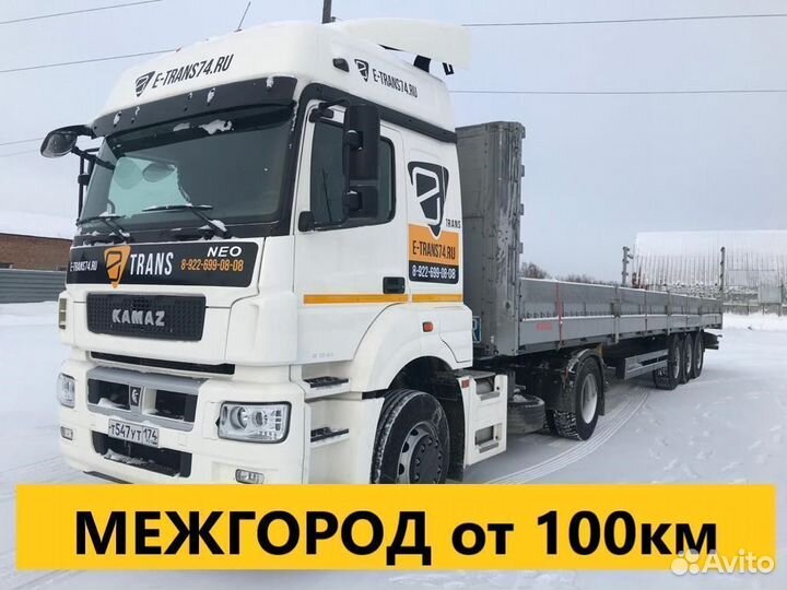 Грузоперевозки длинномер 20 тонн полуприцеп