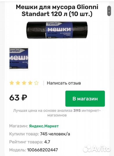 Мешки для мусора 120л в рулоне 10 шт