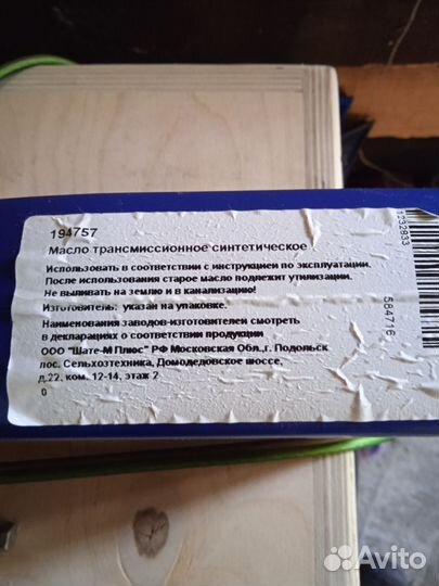 Масло трансмисионное