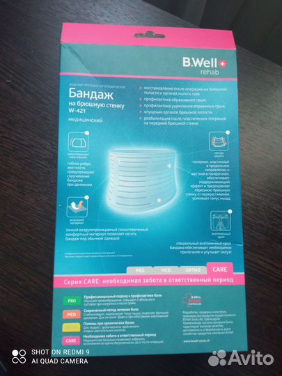 Бандаж послеоперационный