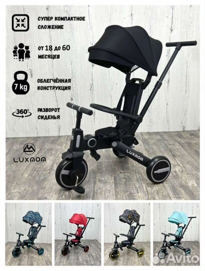Детский трехколесный велосипед luxmom Новый