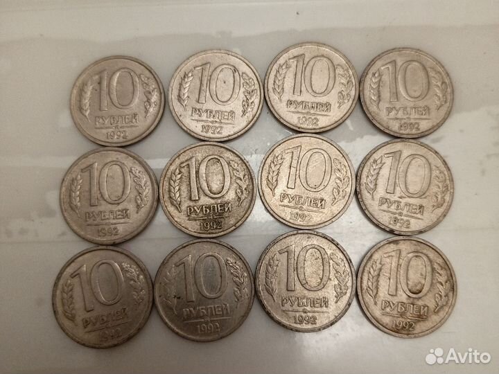 Монета 10 рубл 1993 года