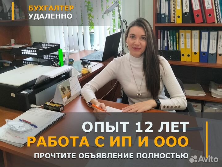 Бухгалтерские услуги удаленно Регистрация ИП и ООО