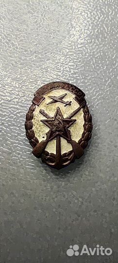 Знак досааф СССР тяжёлый бронза, с утратой