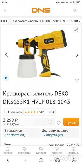 Краскопульт Deko 550