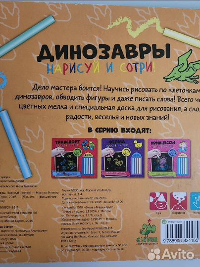 Динозавры нарисуй и сотри Клевер (clever)