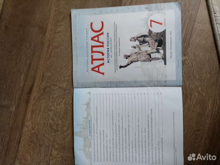 Атлас История России 7 кл Просвещение Дрофа 2022