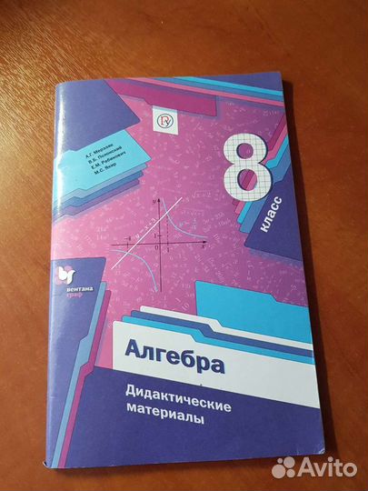 Дидактические материалы по алгебре 8 класс