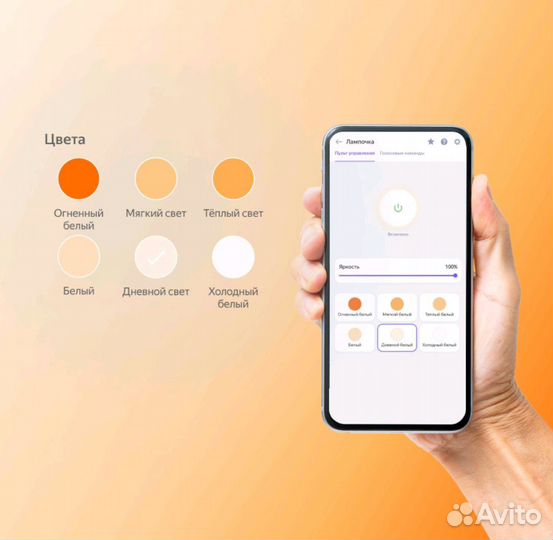 Умная лампочка Yandex
