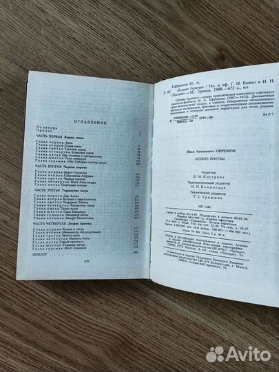 Иван Ефремов