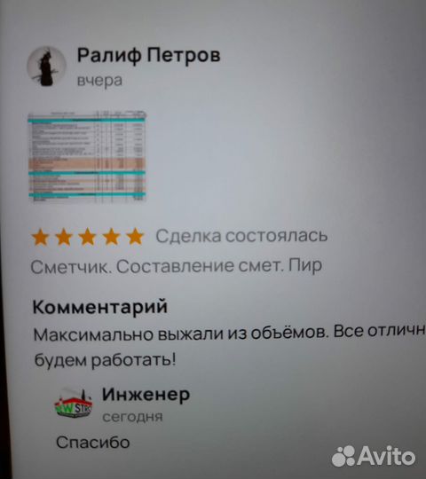 Смётчик. Составление смет. Сметы Пир