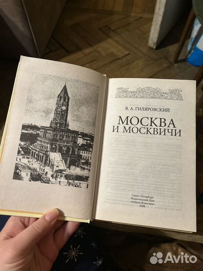 Москва и москвичи