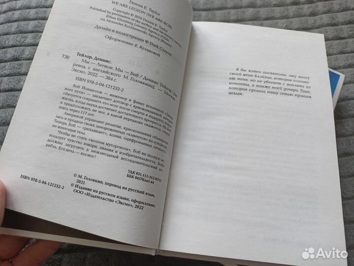 Мы-легион. Мы-Боб