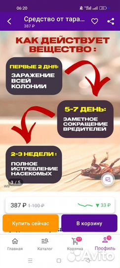 Средство от тараканов