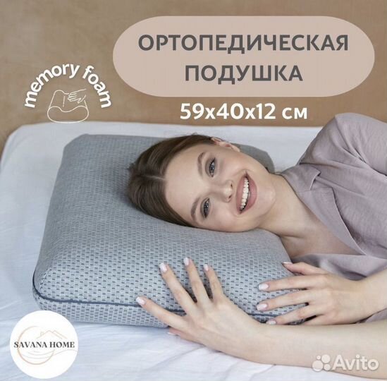 Акция Подушка ортопедическая