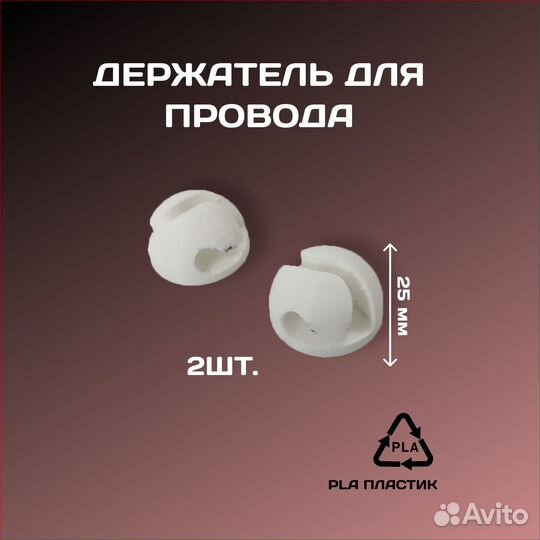Держатель для проводов